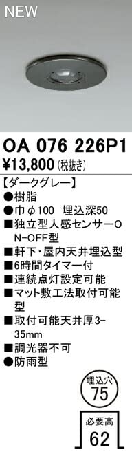 Amazon | ODELIC 屋外用独立型人感センサー 軒下・屋内天井埋込型 埋込